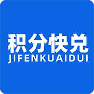 积分快兑 v2.0.0
