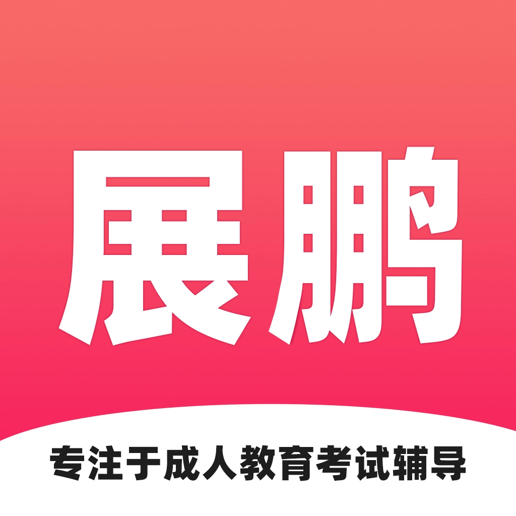 展鹏教育安卓版 v1.1.0