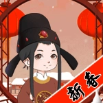 童趣系列之骚人大乱斗  v2.16