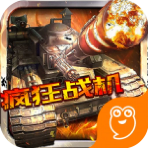 疯狂战机 v1.7.0