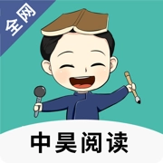 中昊阅读 v1.7