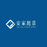安家愿景免费版