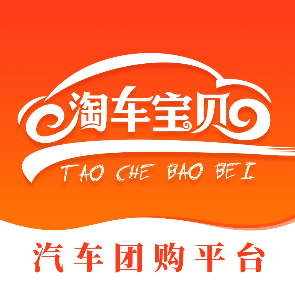 淘车宝贝  v2.8.4