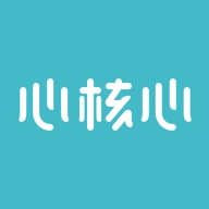 心核心软件  v1.6.0