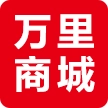 万里商城