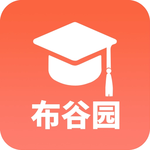 布谷园云课堂软件手机版 v2.0.9