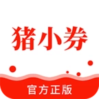 猪小券 v3.0.39