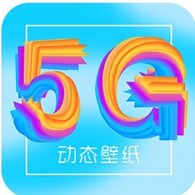 锁屏壁纸大全