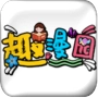 趣漫园