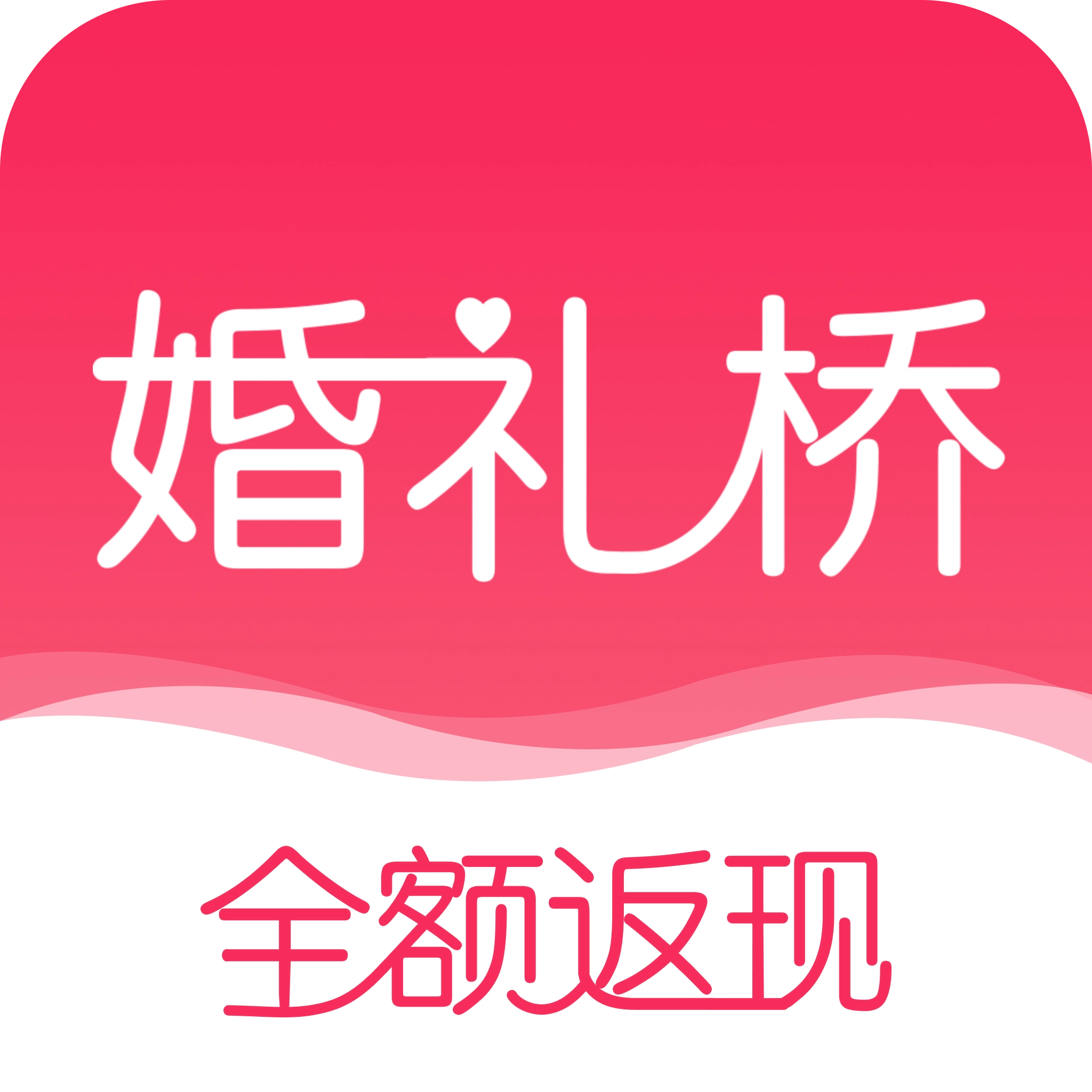 婚礼桥