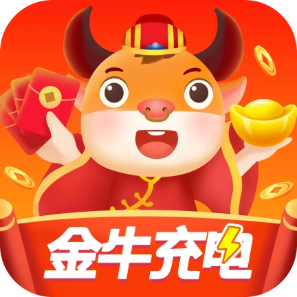 金牛充电