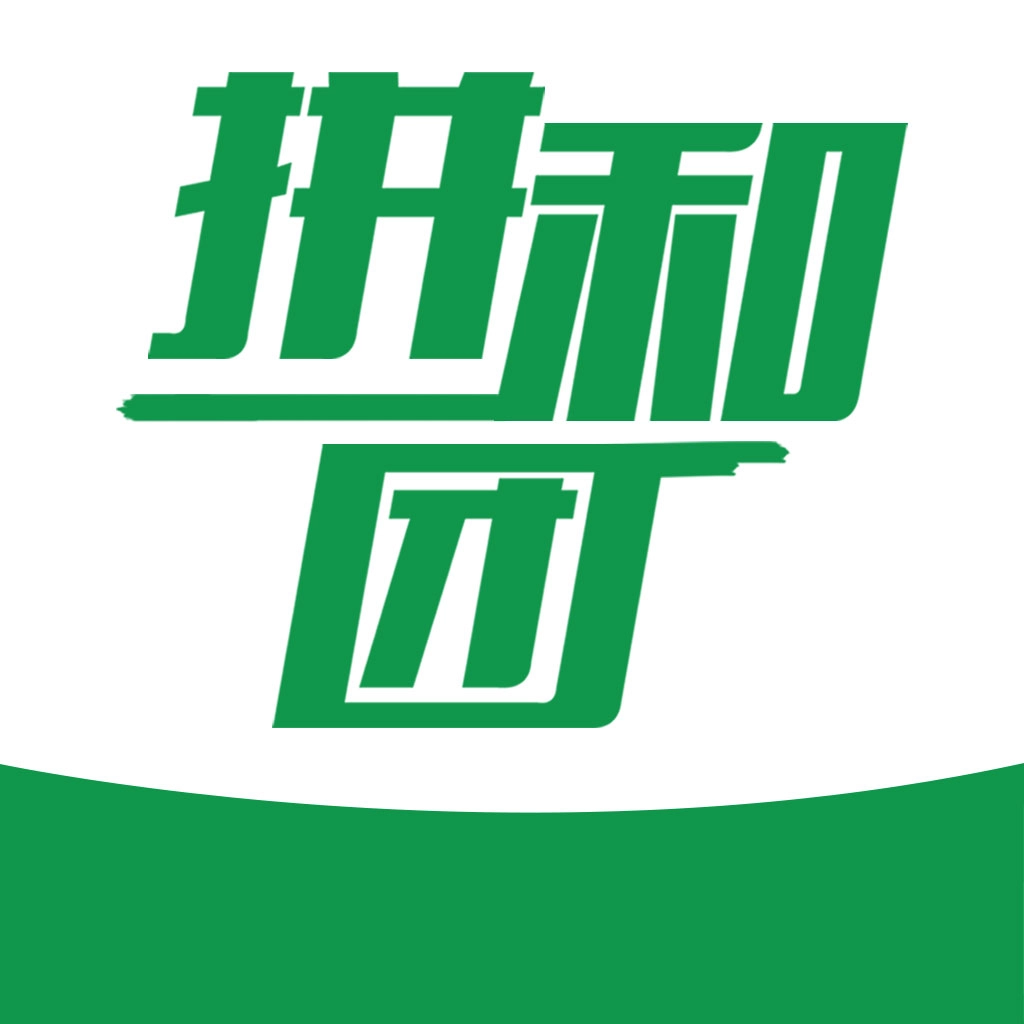 拼和团 v1.2.2