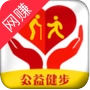 公益健步官方版