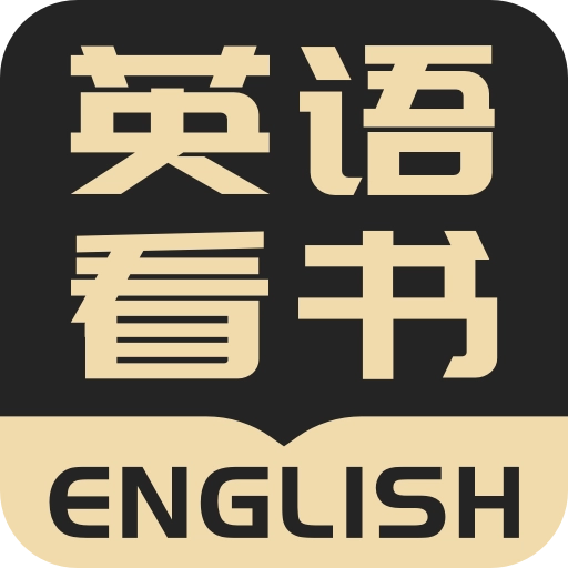 英语看书 v1.1.8