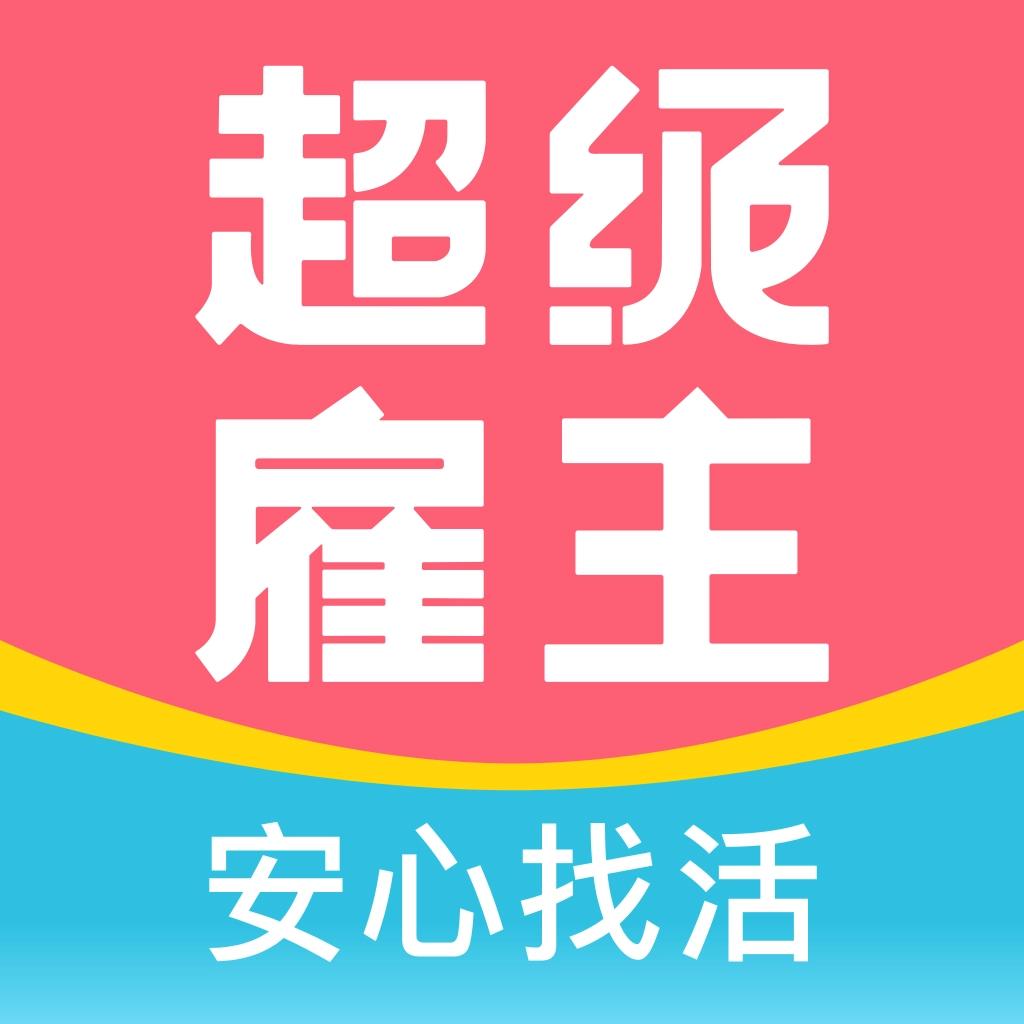 超级雇主 v2.2.4