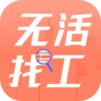 无活找工 v1.0.94
