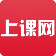 上课网 v3.2.9.5