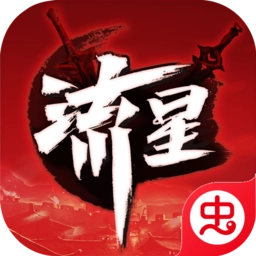 流星群侠传 v3