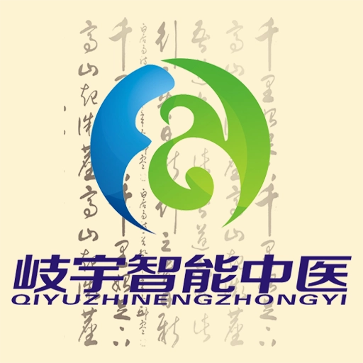 岐宇智能中医 v1.0.82