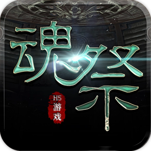 魂祭 v1.0.0