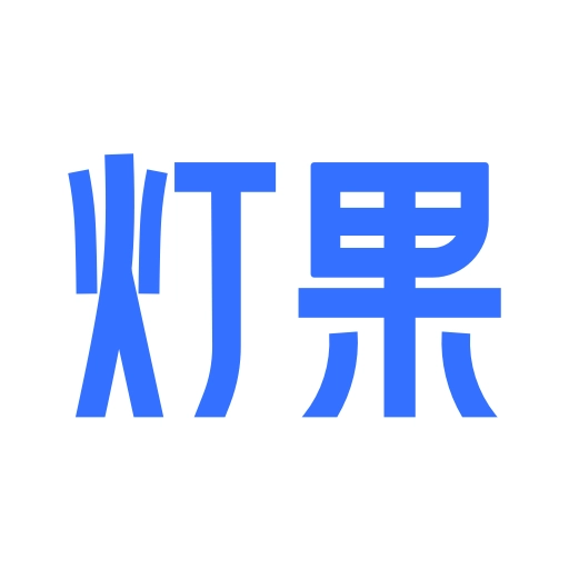 灯果写作 v3.1.6