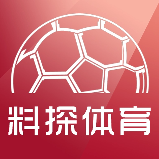 料探体育 v2.3.0