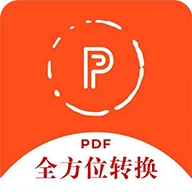 全方位PDF转换器