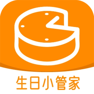 生日小管家