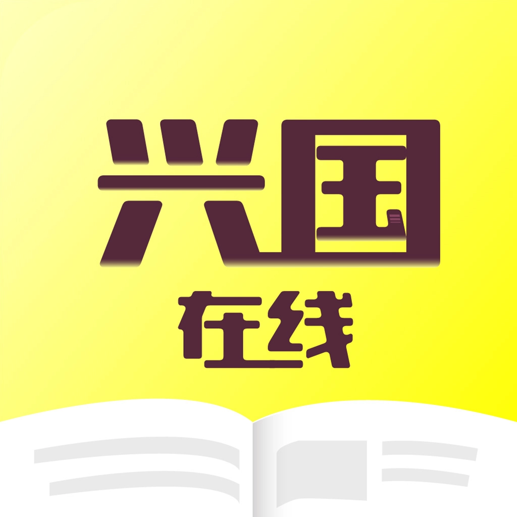 兴国在线 v1.1.0