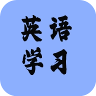 小鹿英语学习 v1.0.2