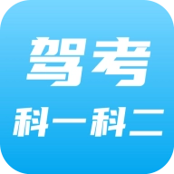 驾考科目一科目二最新版 v9.0.3.4
