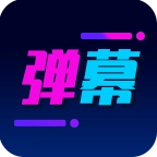 酷手持弹幕 v1.2.4