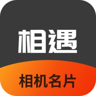 相机相遇名片 v1.1