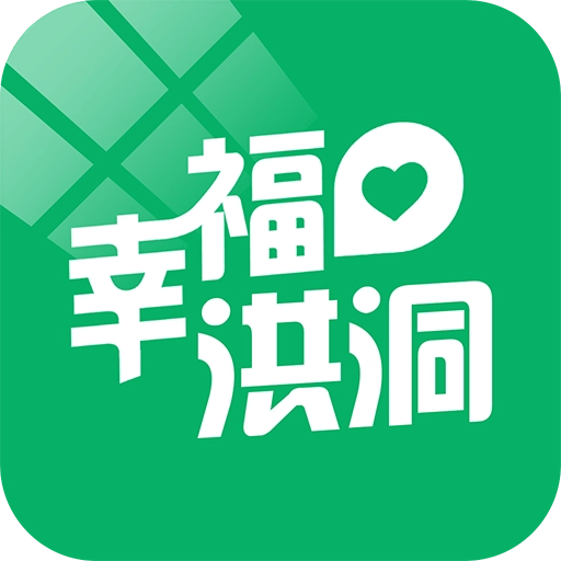 幸福洪洞 v5.2