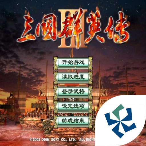 奥汀三国群英传3手机版 v1.002