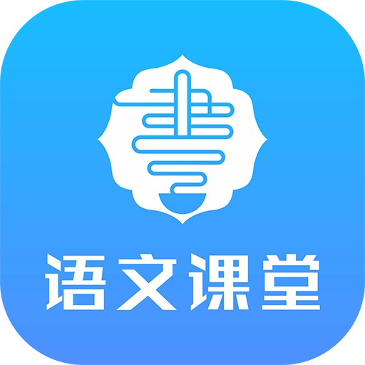 语文同步课堂 v1.2.1