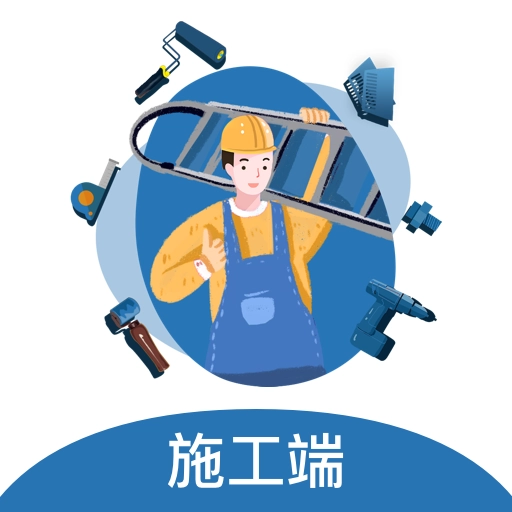 小匠精工施工端 v1.9.1