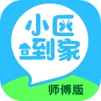小区到家师傅 v1.0.0
