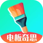 电板奇思 v1.0.0