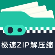 极速ZIP解压缩 v1.2.6.2
