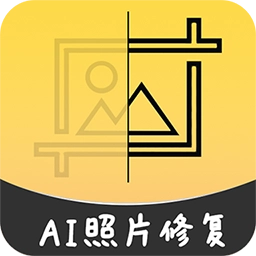ai智能修复老照片 v2.0.4