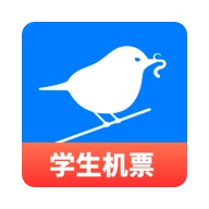 早鸟学生机票