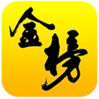 金榜在线