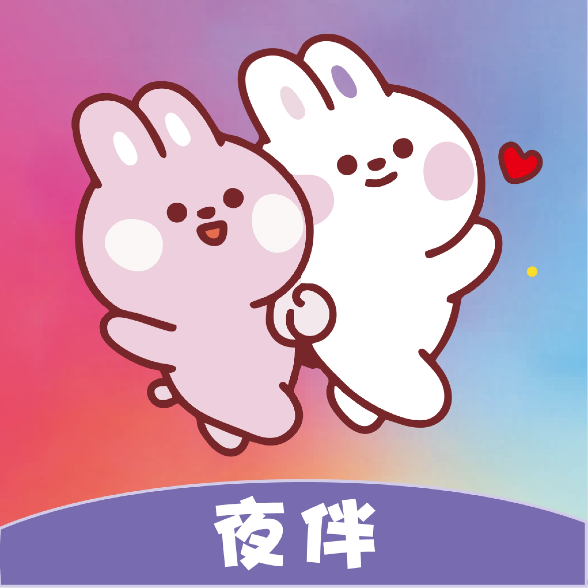 夜伴派对 v1.1.8
