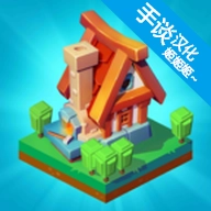 王国建造者  v0.8.470