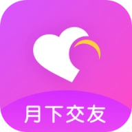 月下交友