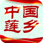 中国莲乡