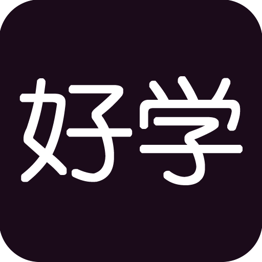 好学壁纸 v6.0.3