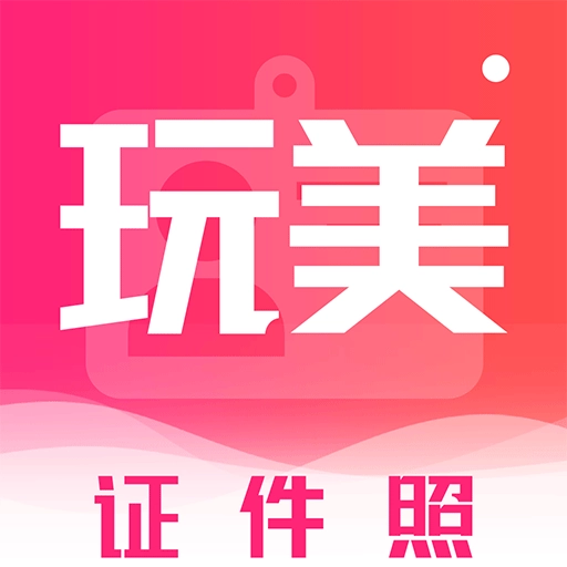证件照研究院