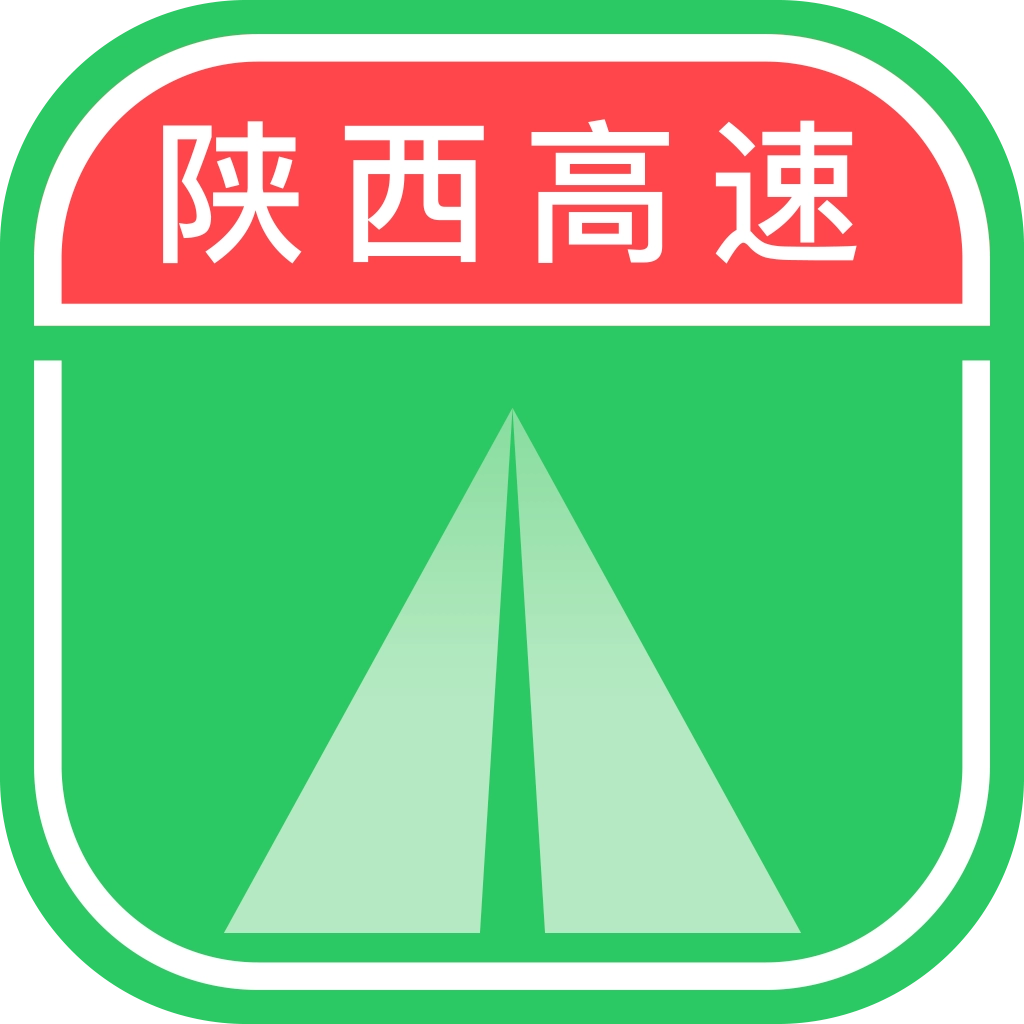 陕西高速